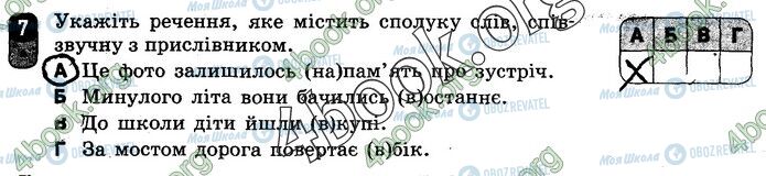 ГДЗ Українська мова 10 клас сторінка Вар.1 (7)